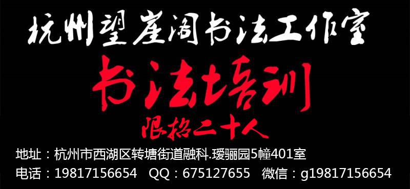 杭州望崖閣書法高考培訓班